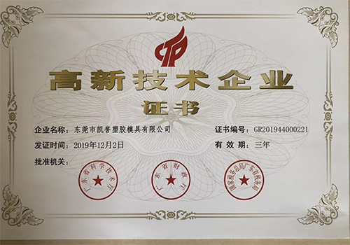 高新技术企业证书