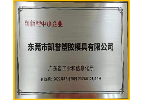 创新型中小企业