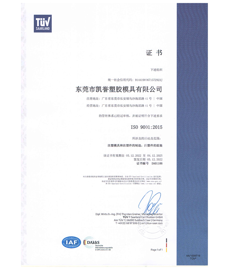 ISO 9001证书