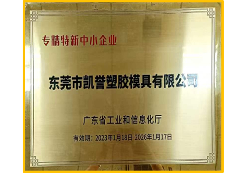 专精特新中小企业