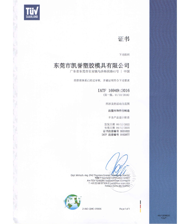 IATF169492...