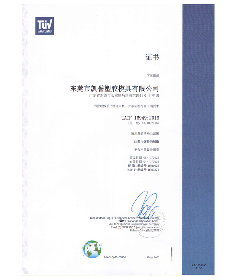 IATF 16949...