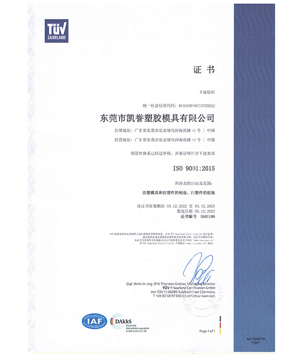 ISO 9001证书