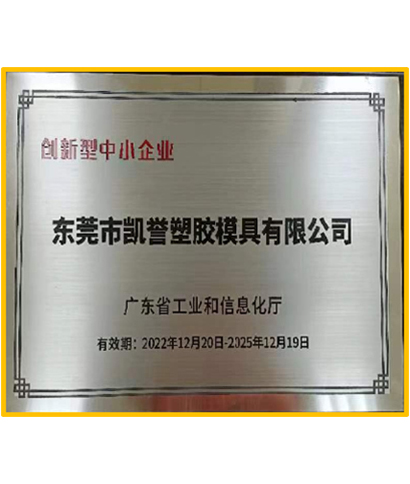 创新型中小企业