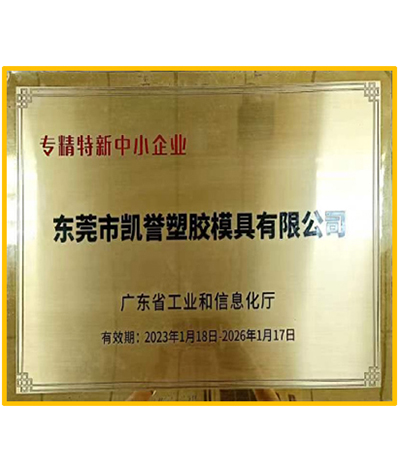 专精特新中小企业